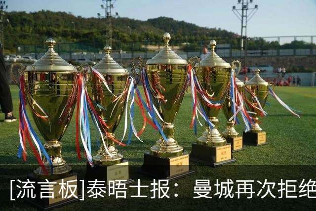 [流言板]泰晤士报：曼城再次拒绝巴萨报价，为罗德里标价7000万镑